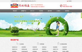 河北佰益環保工程有限公司