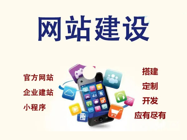 公司網站開發的目的和作用