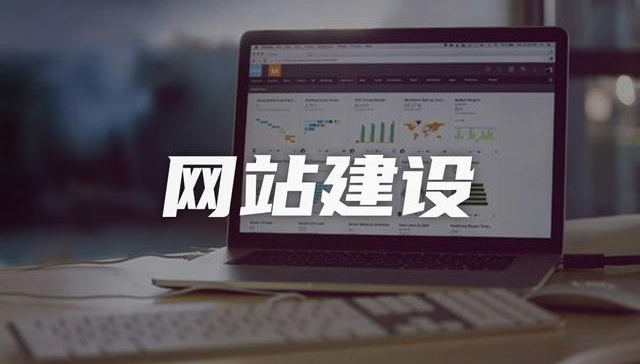 網站制作公司，讓企業更具個性和智能化創意